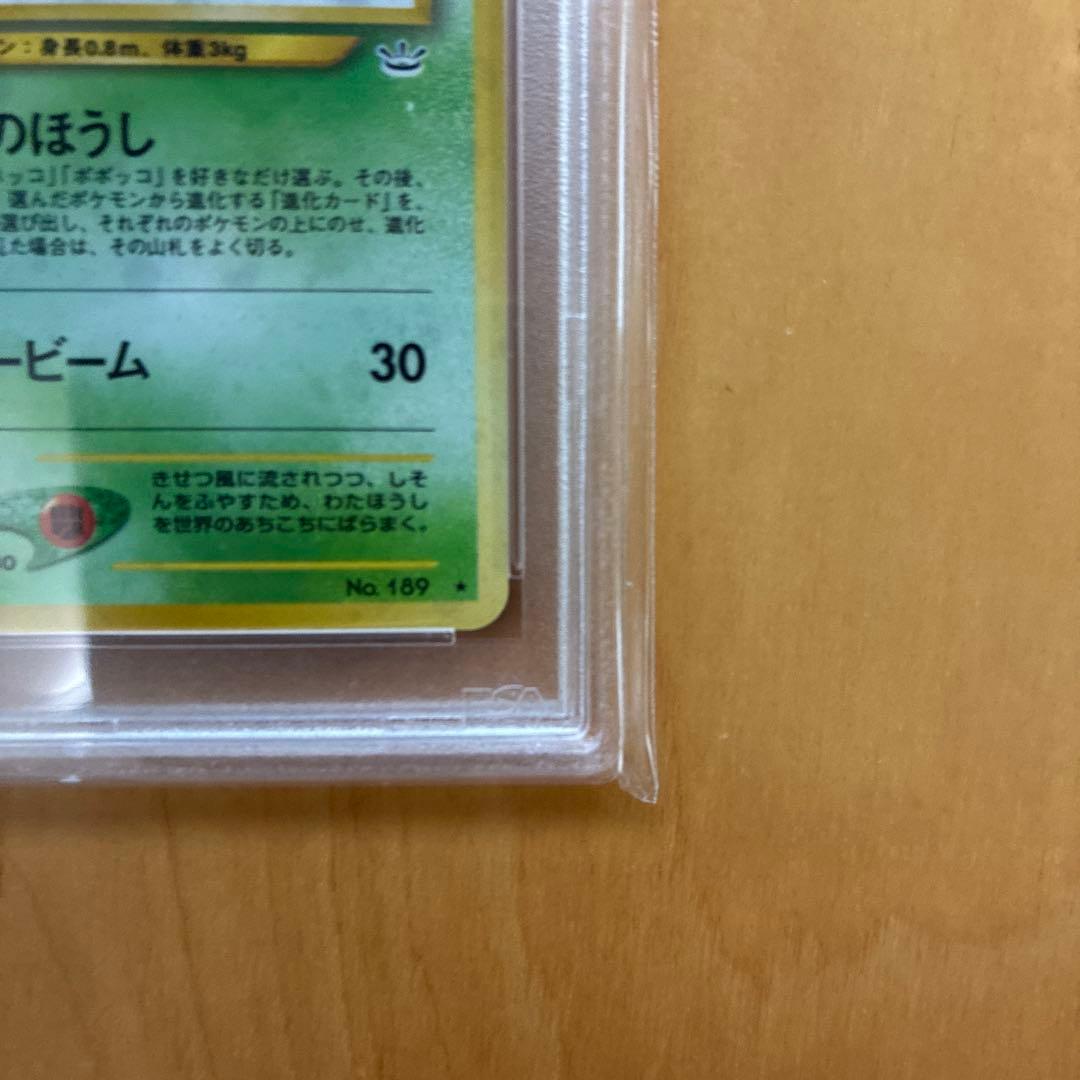 PSA10 ワタッコ neo3 旧裏 拡張パック 第3弾 めざめる伝説 2000 - メルカリ