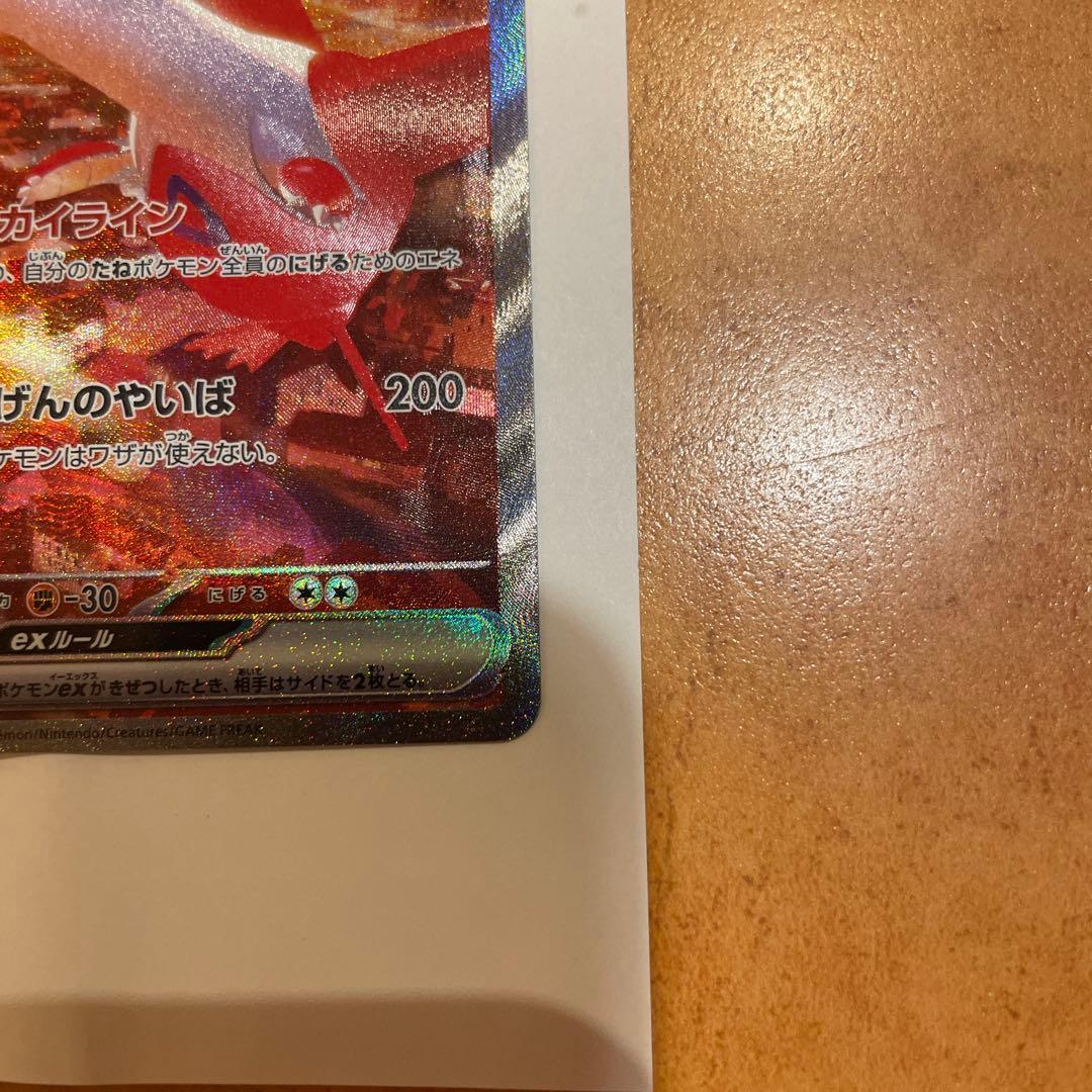 ゆ*。様 ラティアスex SAR SV7a 楽園ドラゴーナ 087/064
