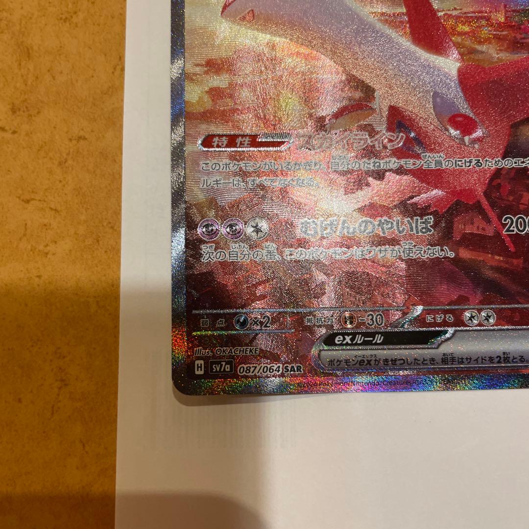 ゆ*。様 ラティアスex SAR SV7a 楽園ドラゴーナ 087/064