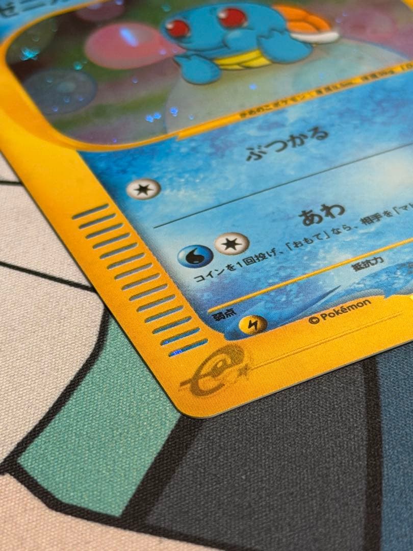 ゼニガメ マクドナルドオリジナル ミニマム☆パック 007/018 - メルカリ