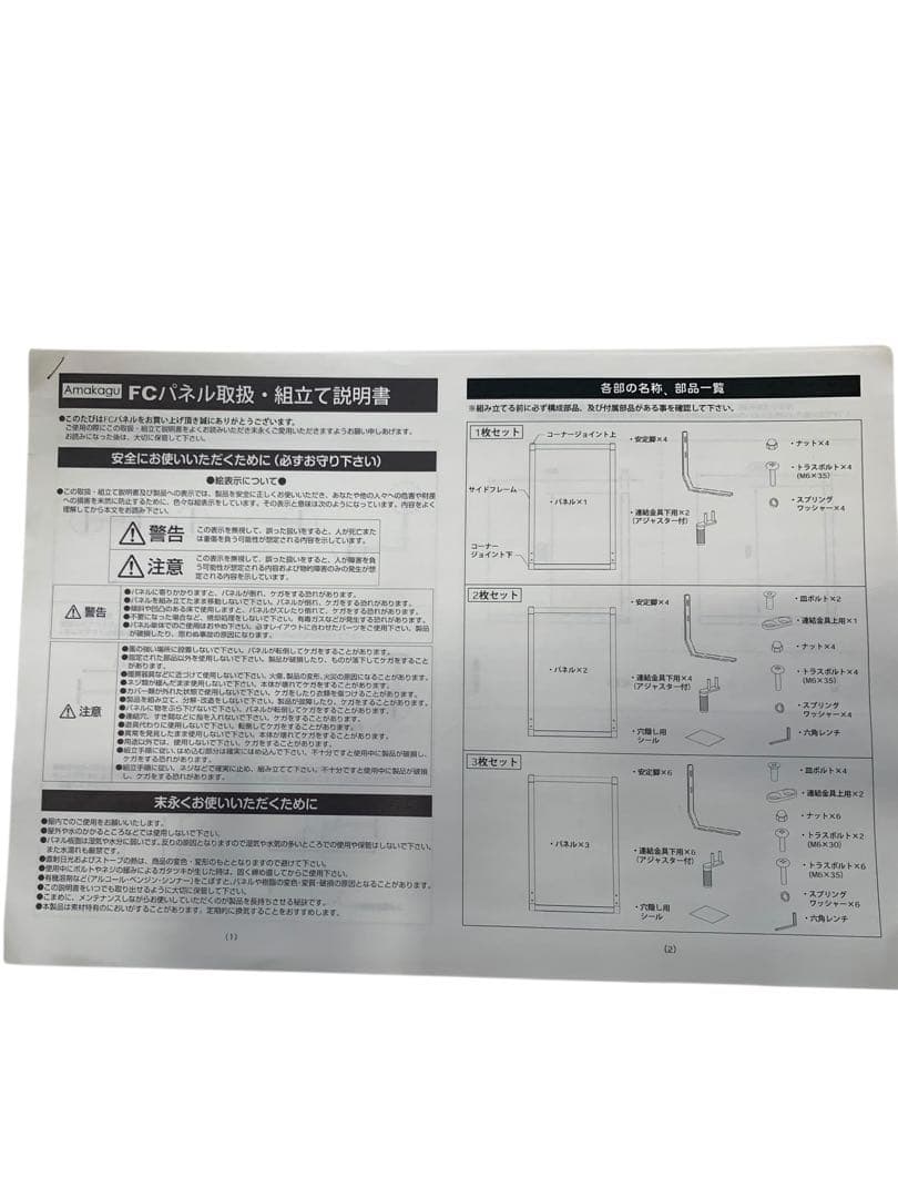 【開封済・未使用】トカイスクリーン AMK-1709FC-2W パーテーション