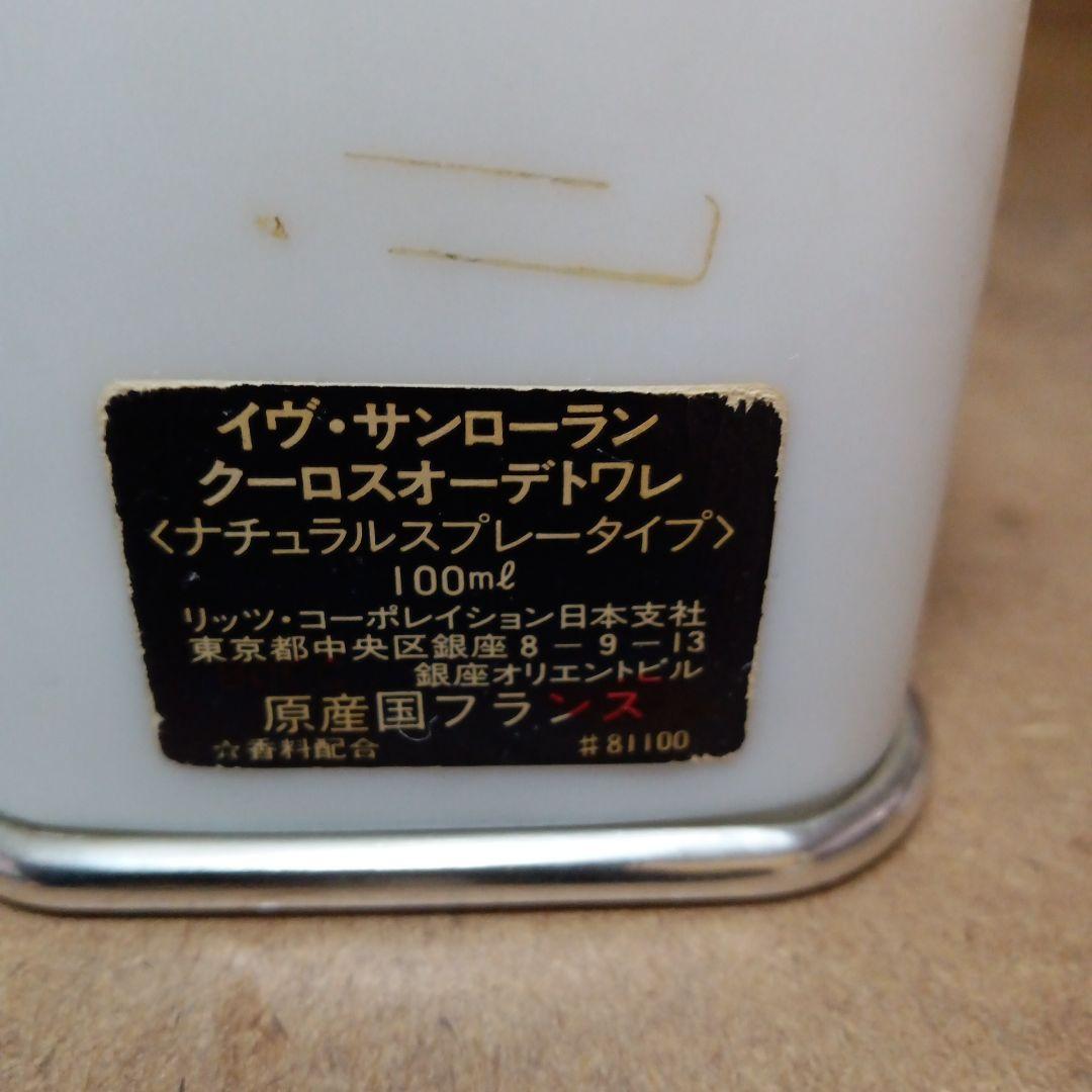 Yves Saint Laurent クーロスオーデトワレ 100ml　廃盤レア