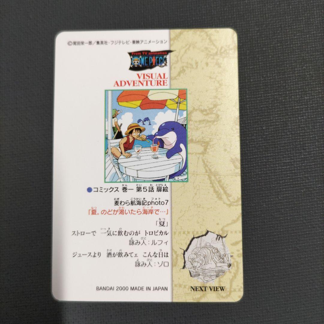 ワンピース カードダス ビジュアルアドベンチャー 麦わら航海記 photo7