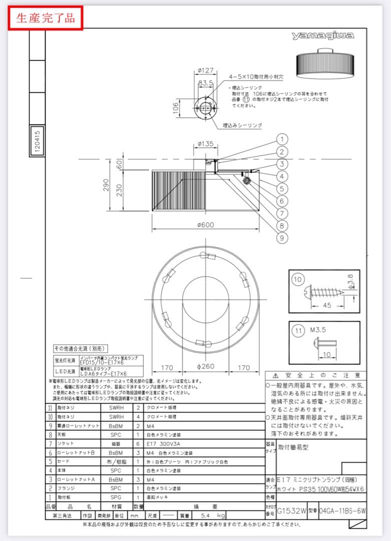 【Yamagiwa ヤマギワ】BAUMN バウム シーリングライト