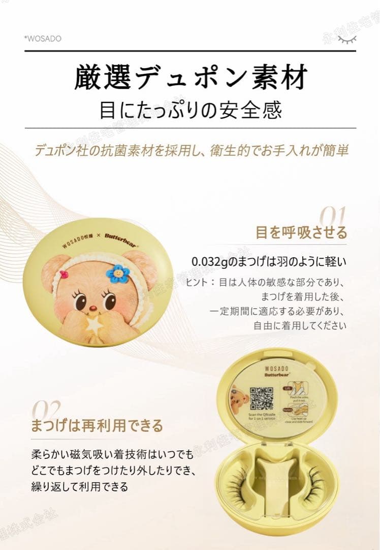 【話題商品】接着剤不要！WOSADOの新世代マグネットつけまつ毛 189n