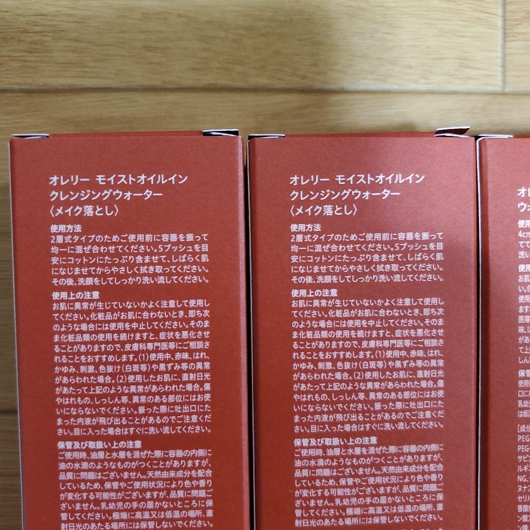 新品 モイストオイルイン クレンジングウォーター モイストフェイス ウォッシュ