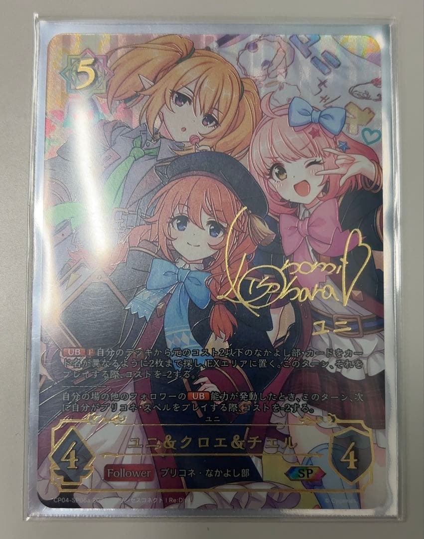 ユニ&クロエ&チエル SP CP04-SP06a シャドウバースエボルヴ - メルカリ