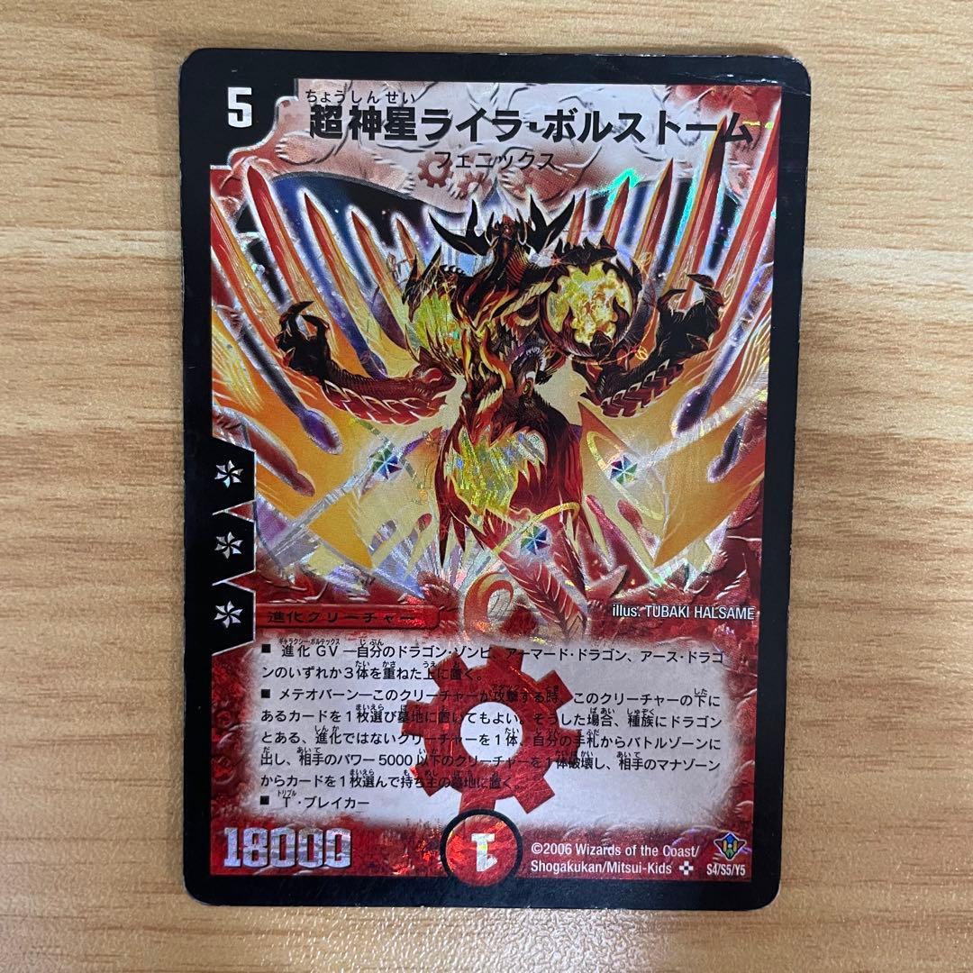 デュエルマスターズ 超新星ライラ・ボルストーム 初期 - メルカリ