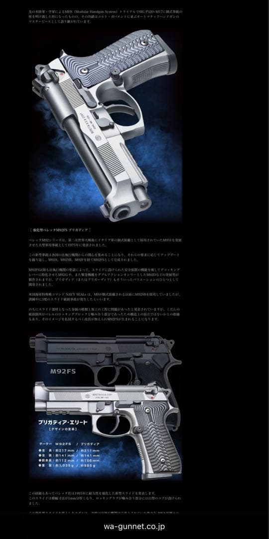HW樹脂製 WA ベレッタ M92FS ブリガディア エリート 最強 訳有 美品