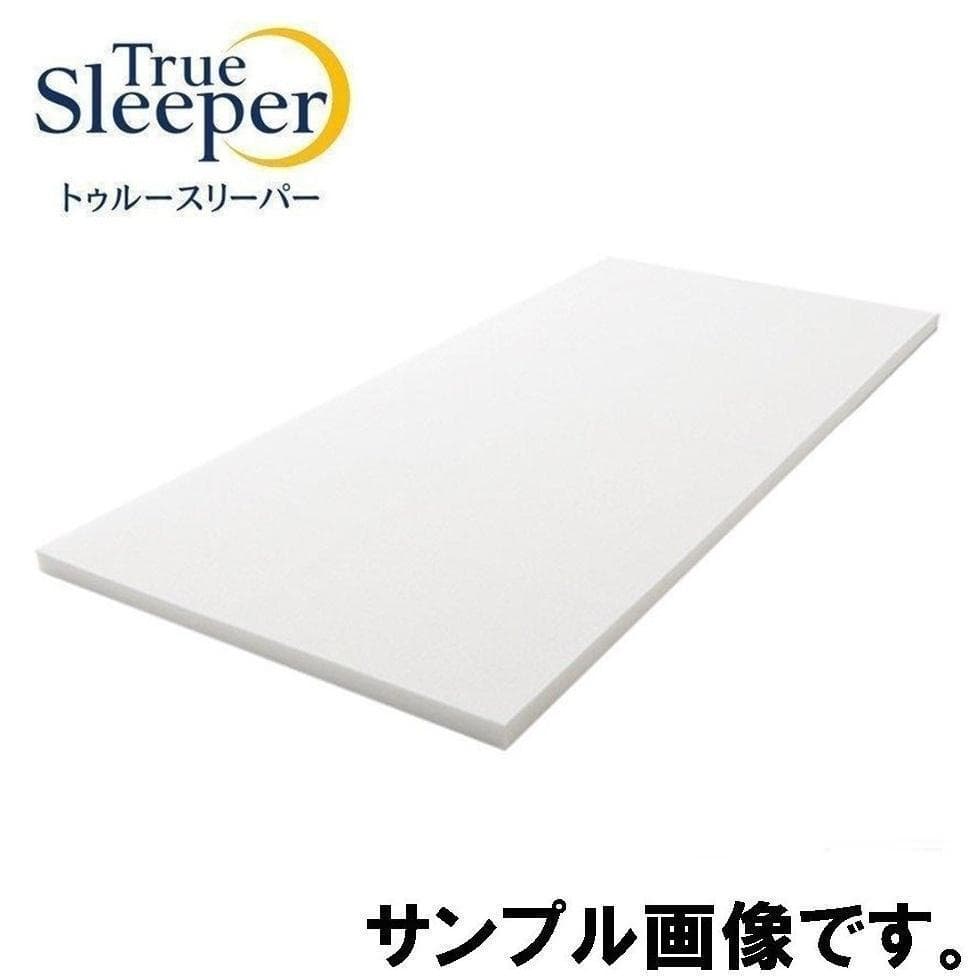 シングル 新品 トゥルースリーパー プレミアム 5.0 低反発マットレス