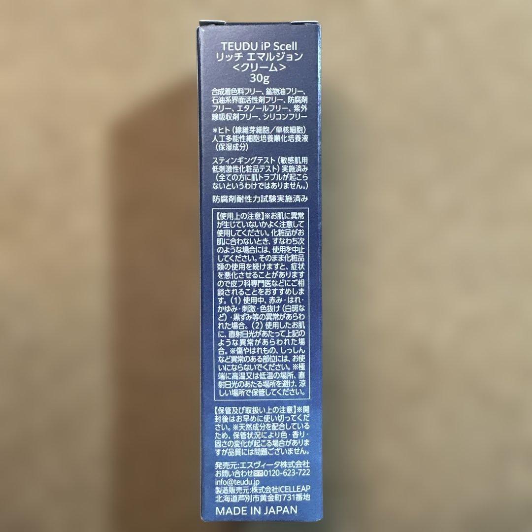 新品　TEUDU IP Scell リッチエマルジョン 30g クリーム