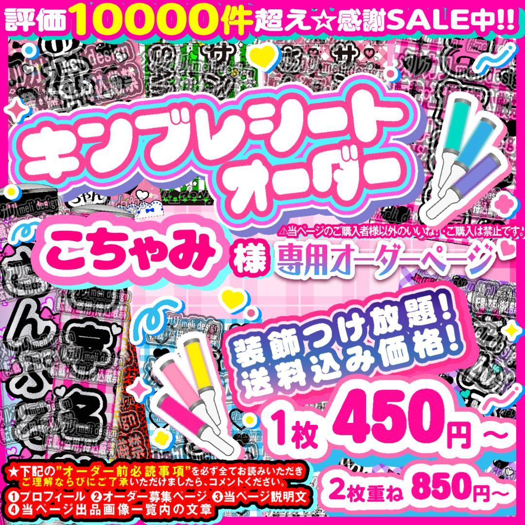 ꒰ঌ⑅♡ツアーやライブの準備に♡キンブレシート オーダー♡⑅໒