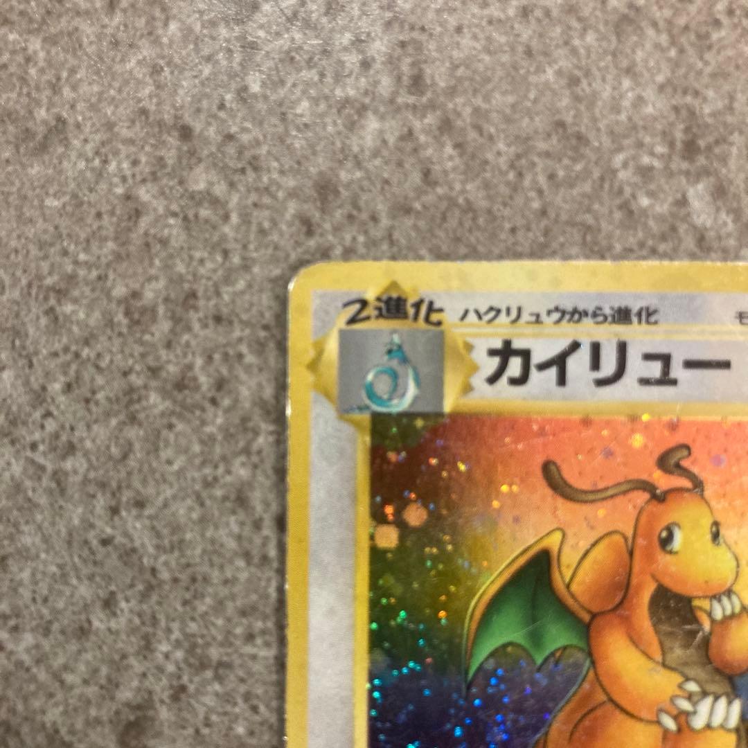 旧裏 カイリュー ☆ 第3弾拡張パック 化石の秘密 - メルカリ