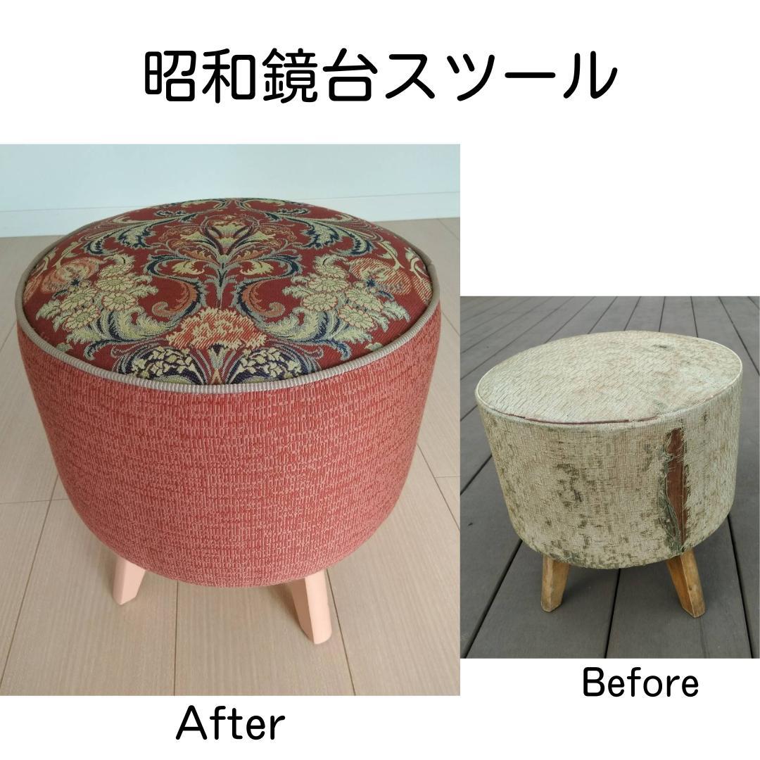 【張替え未使用品】昭和鏡台丸スツール