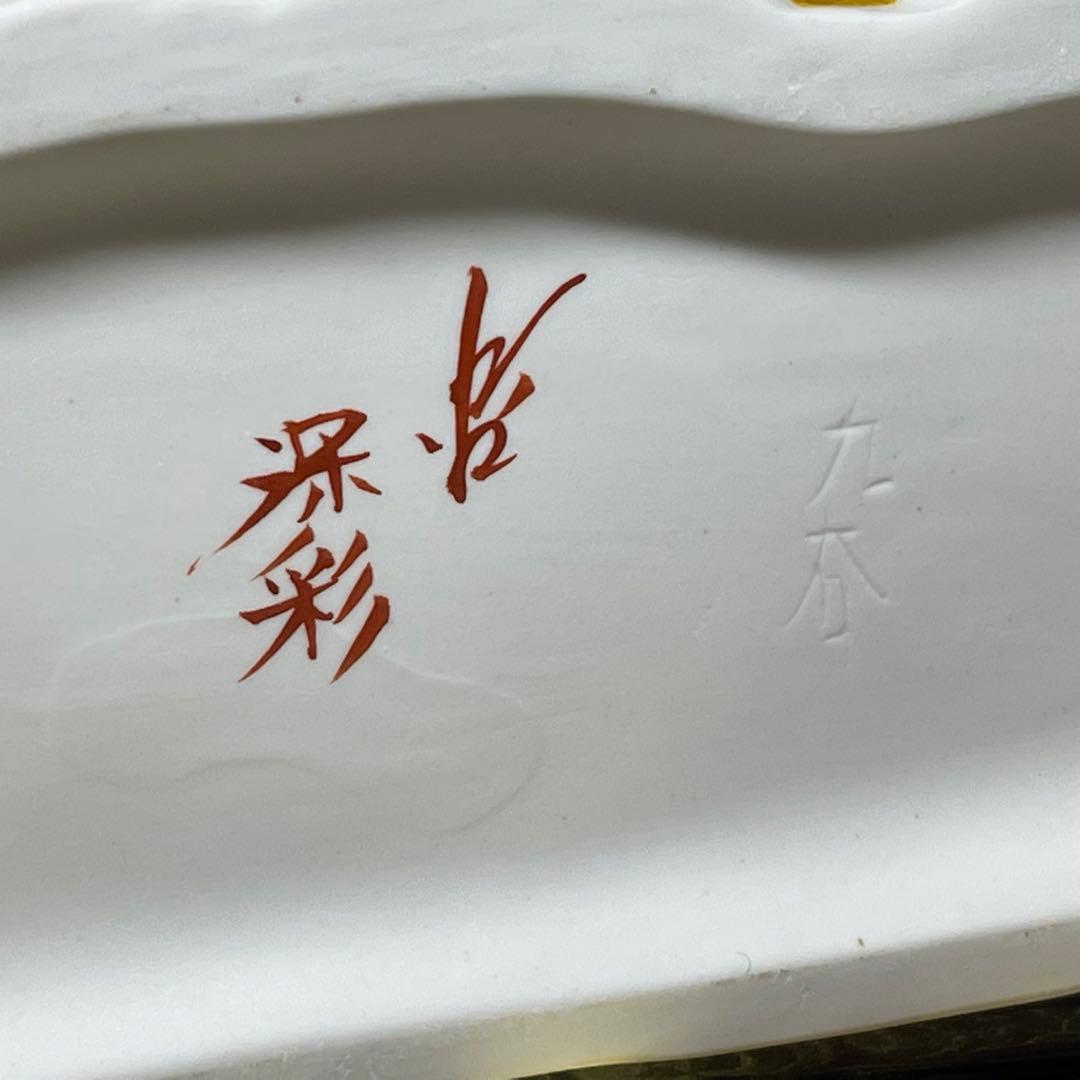 【願いが叶う】九谷焼  小槌宝珠 龍 干支 7号深彩窯 伝統工芸士 糠川孝之作