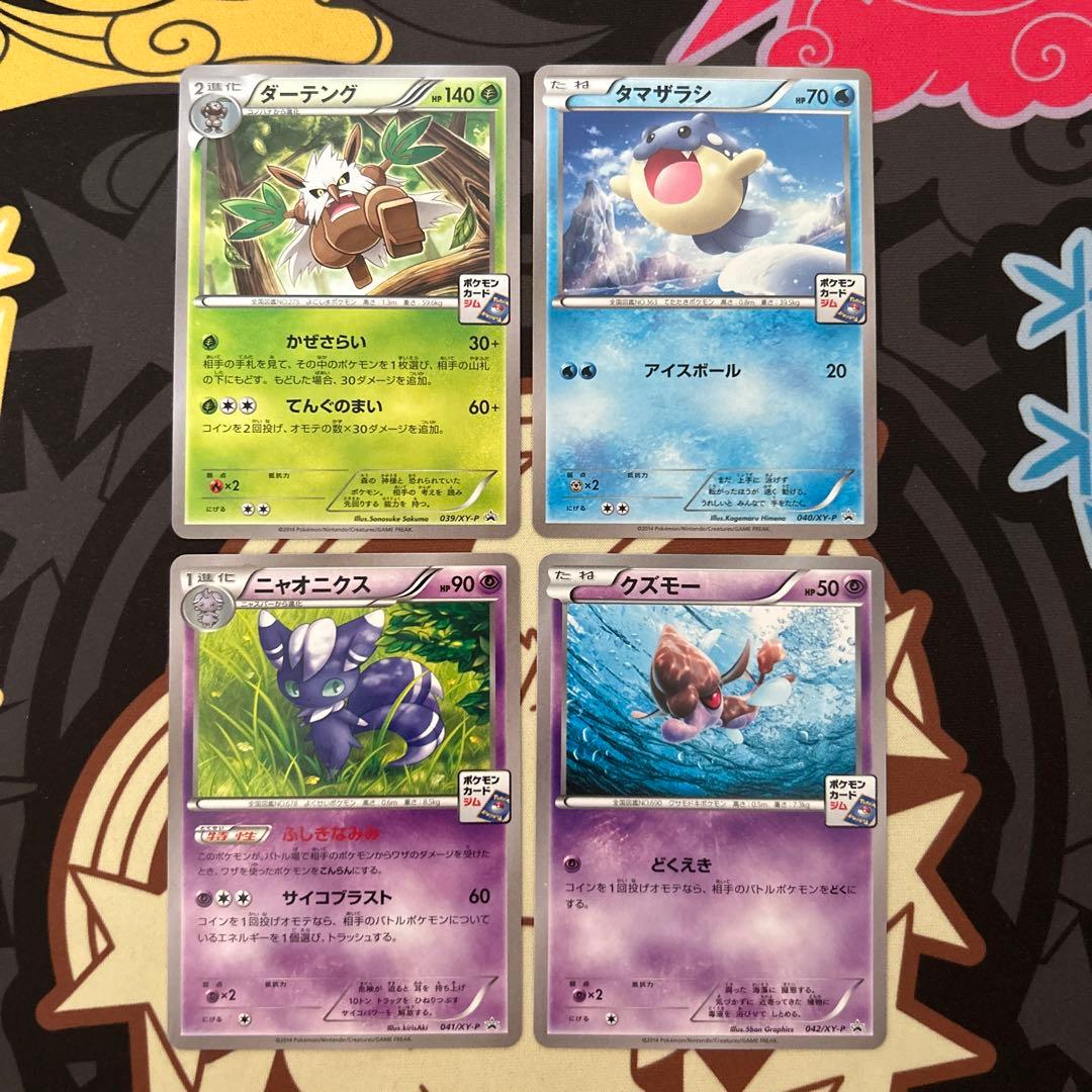 XY-P 第2弾 ジムプロモ　コンプ