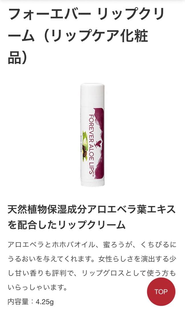 フォーエバーリビングプロダクツ　リップクリーム&スキンケアセット