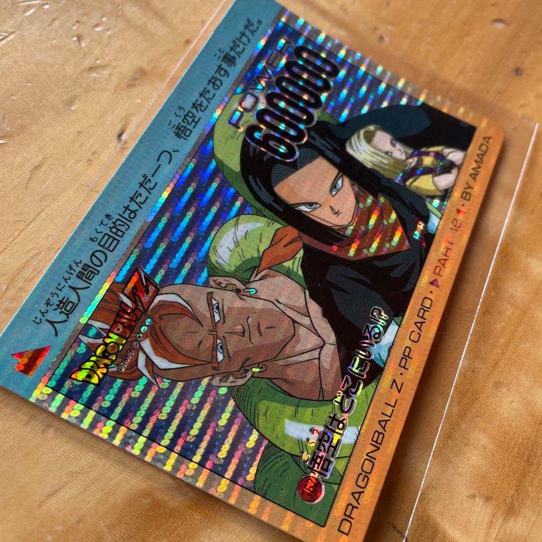 ドラゴンボールZ ppカード No.762 人造人間 - メルカリ