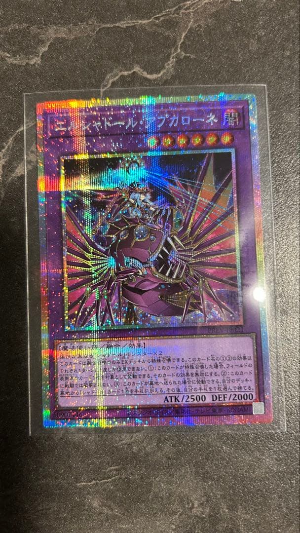 エルシャドール・アプカローネ プリズマティックシークレットレア