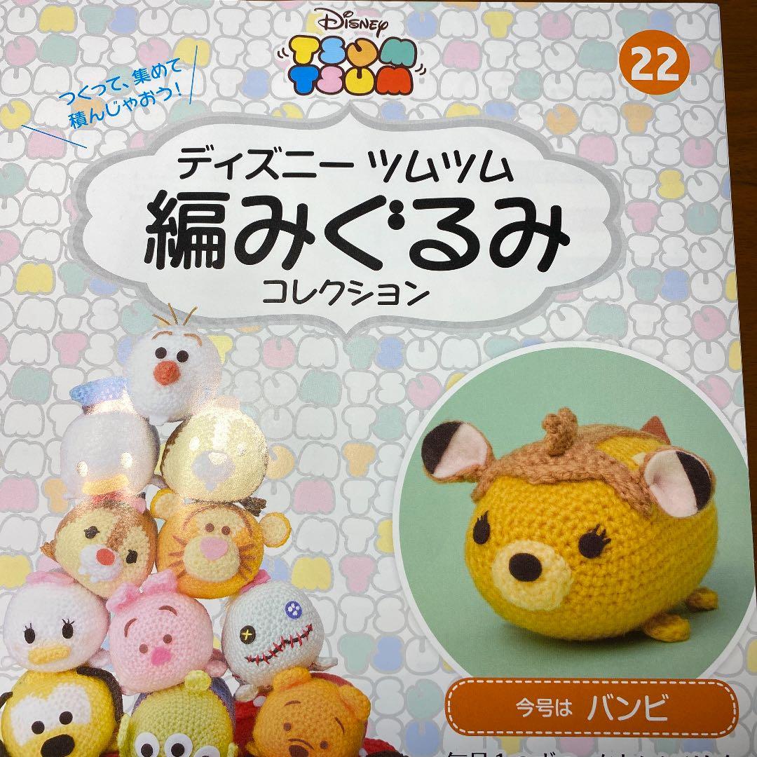 ディズニー ツムツム編みぐるみ あみぐるみ 22番バンビ - メルカリ