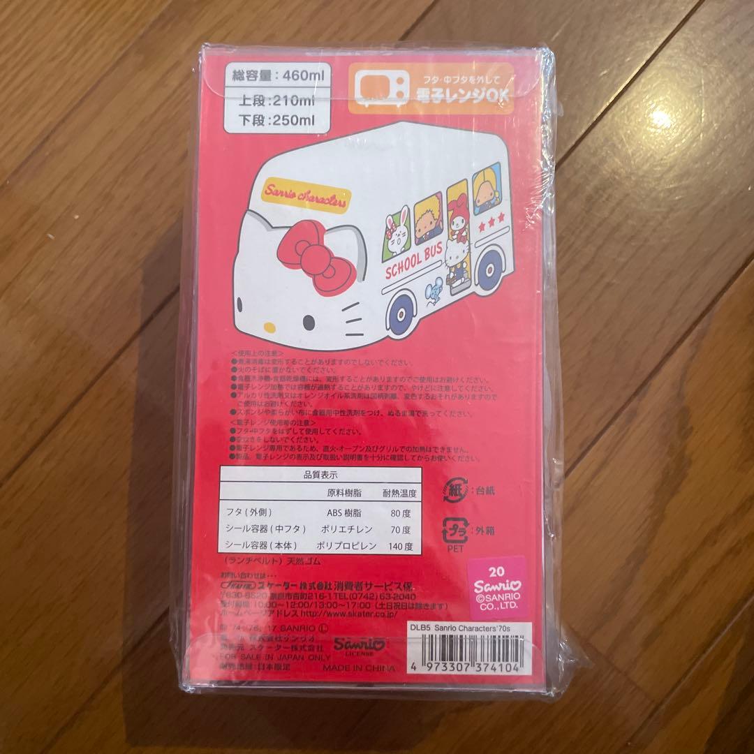 サンリオ スクールバス型ランチボックス 460ml - メルカリ