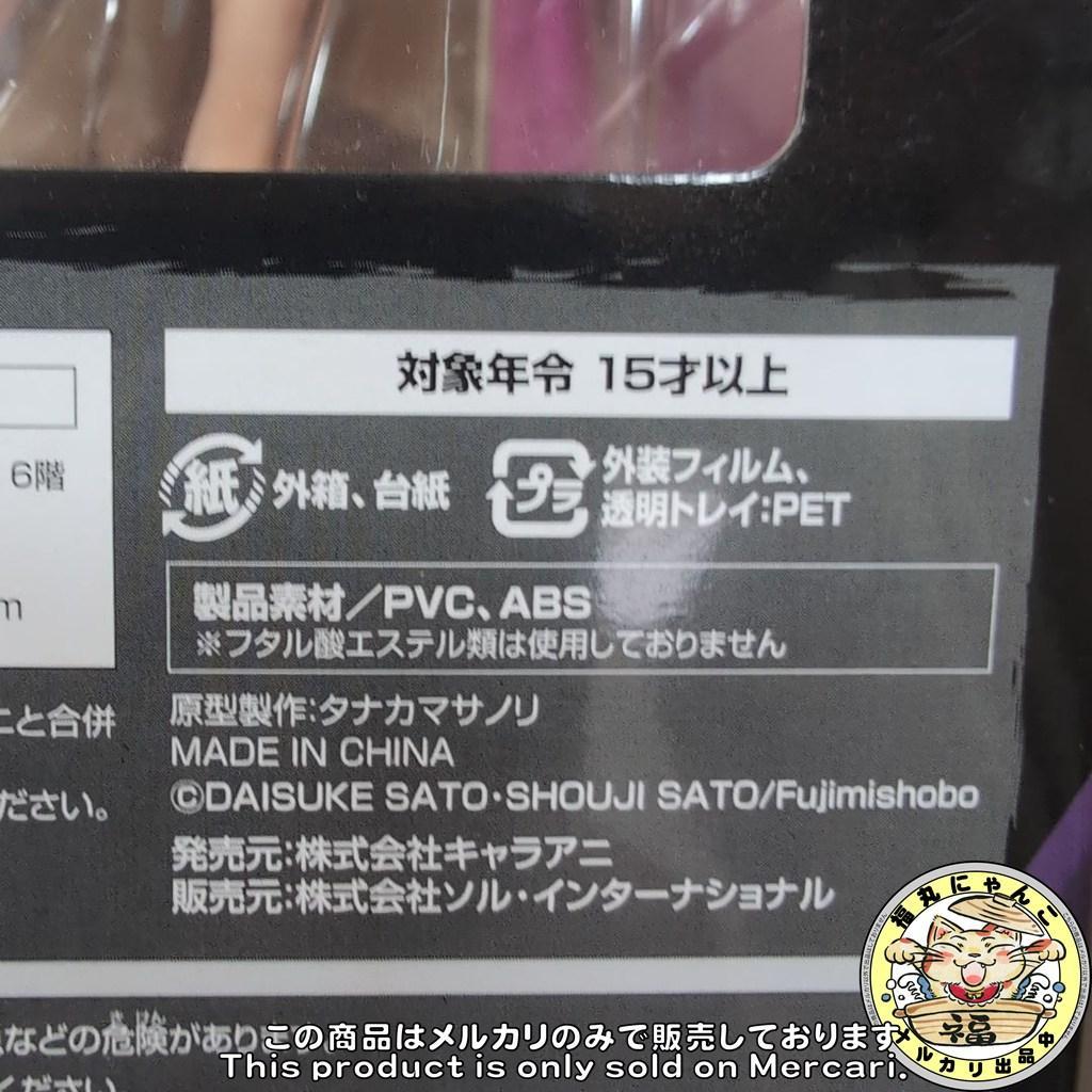 【未開封品】学園黙示録 毒島冴子 フィギュア　KADOKAWA／キャラアニ