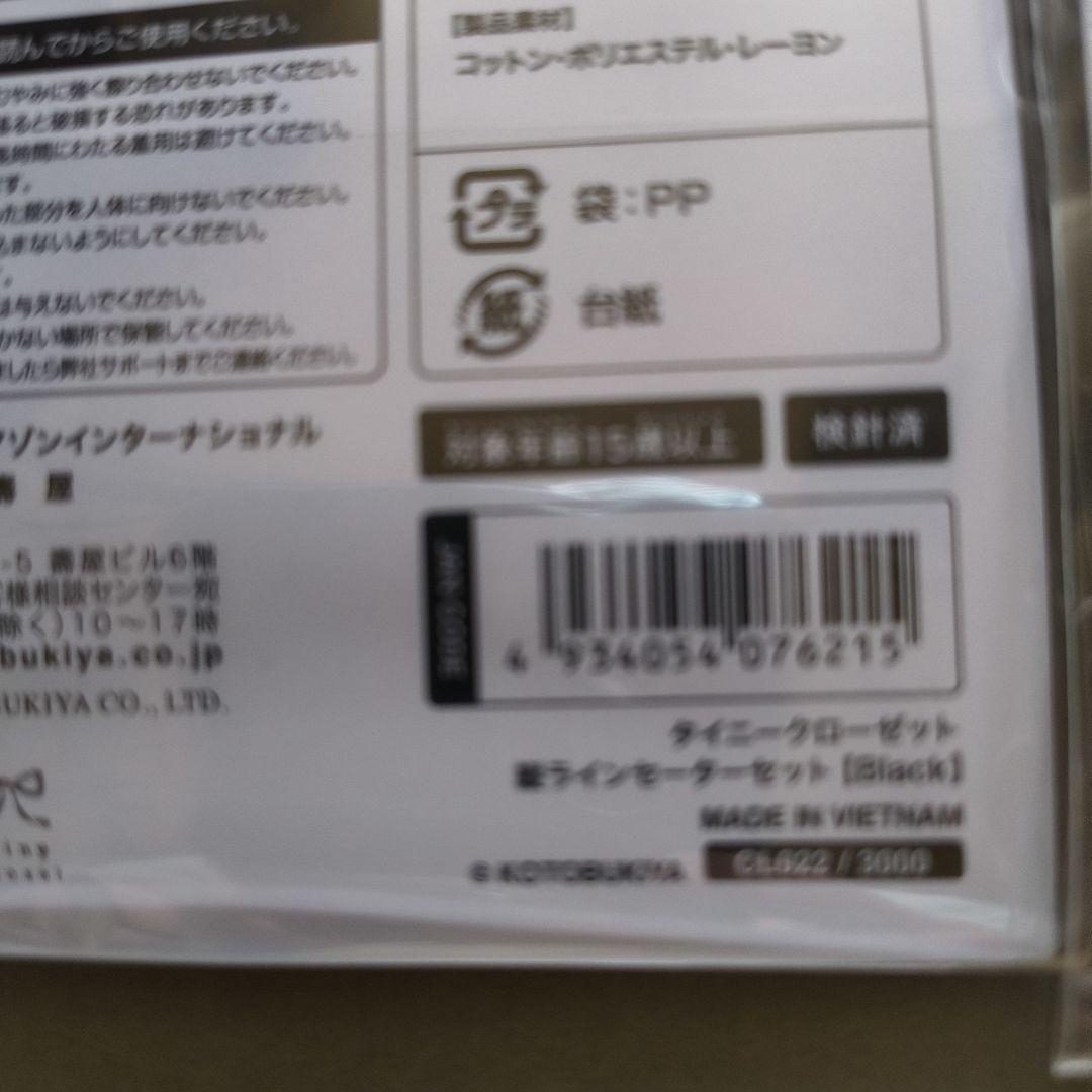 タイニークローゼット 縦ラインセーター　3色セット　コトブキヤ　創彩少女庭園