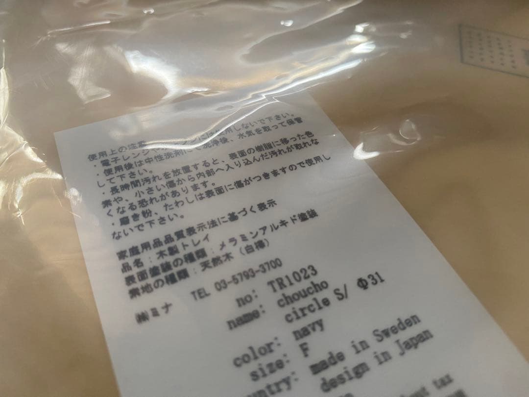 【ミナペルホネン/新品】トレイ Round type choucho navy