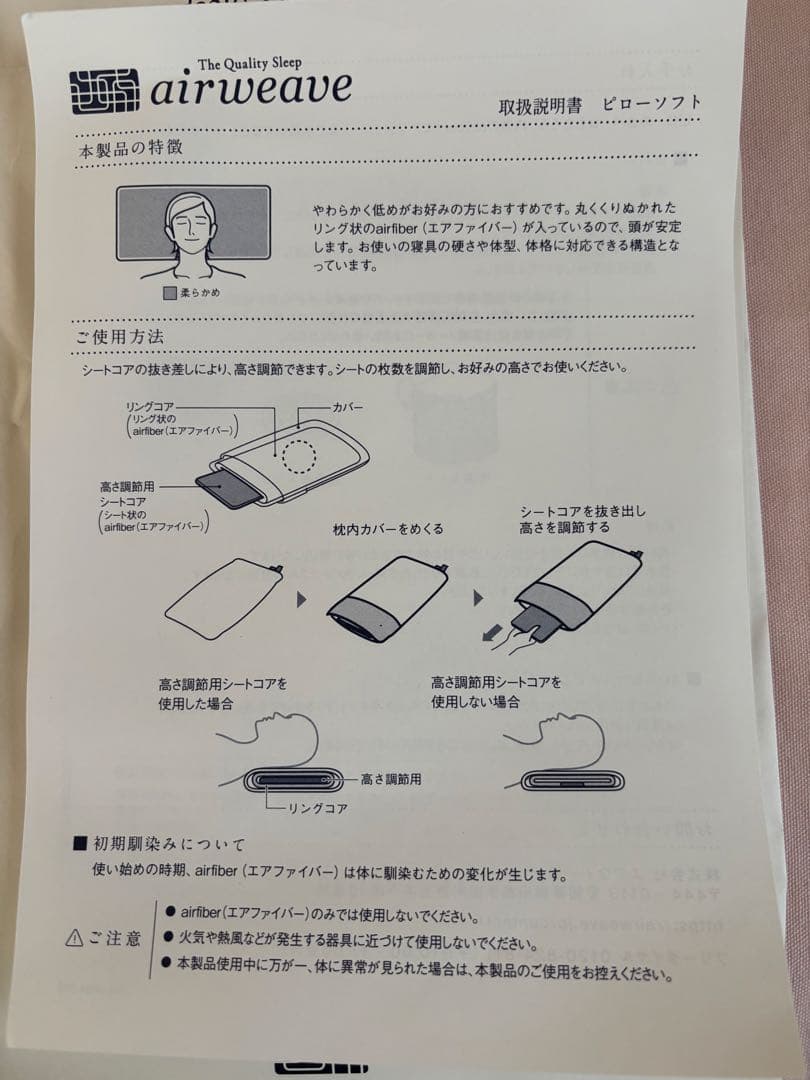エアーウィーヴ　airweave ピローソフト