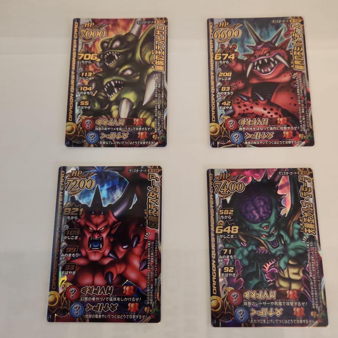 ドラゴンクエスト モンスターバトルロード 魔王大魔王24枚フルコンプ