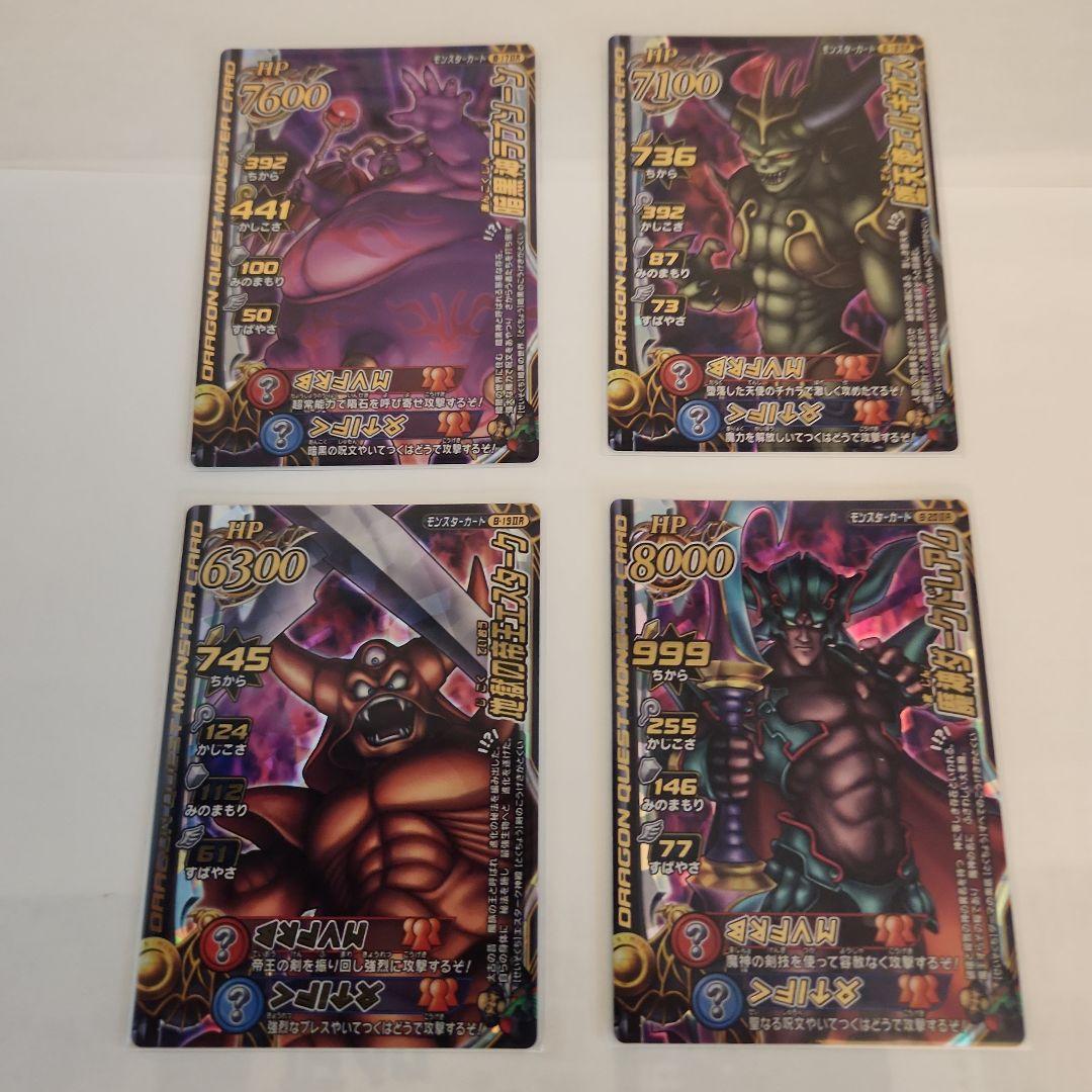 ドラゴンクエスト モンスターバトルロード 魔王大魔王24枚フルコンプ