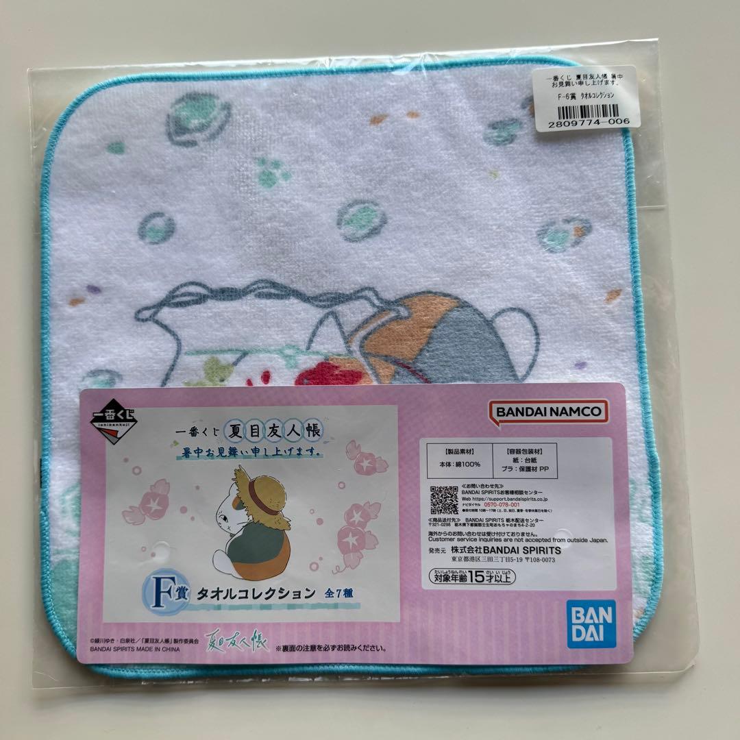 1番くじ夏目友人帳ニャンコ先生ハンドタオルファイル3点セット - メルカリ