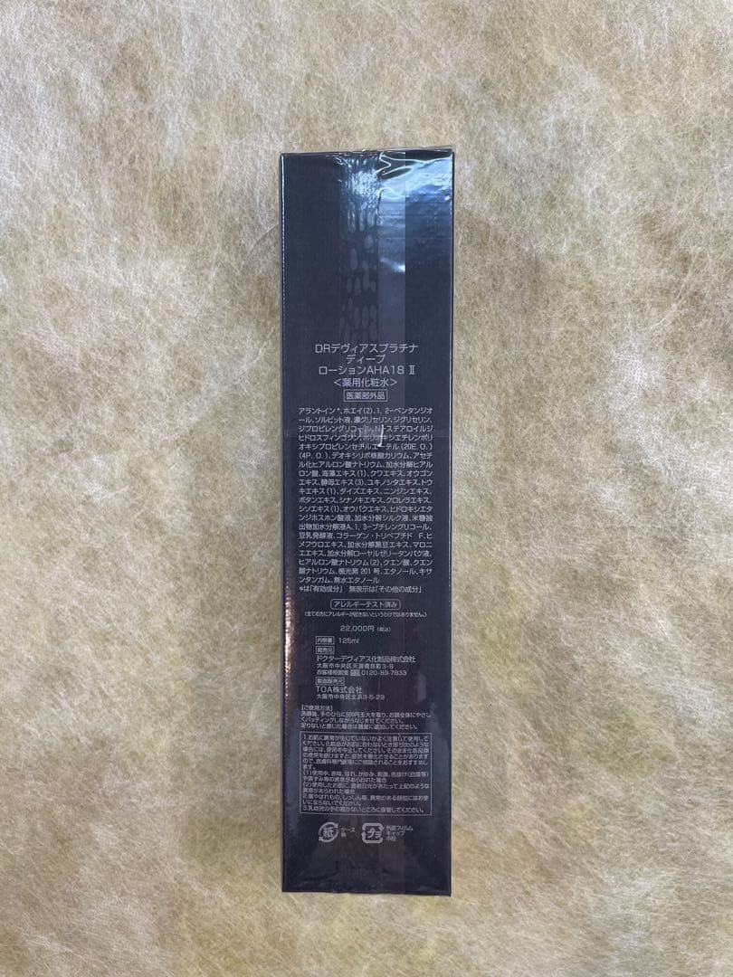 DRデビアス　プラチナディープローションAHA18Ⅱ 3本セットおまけ付きＢ
