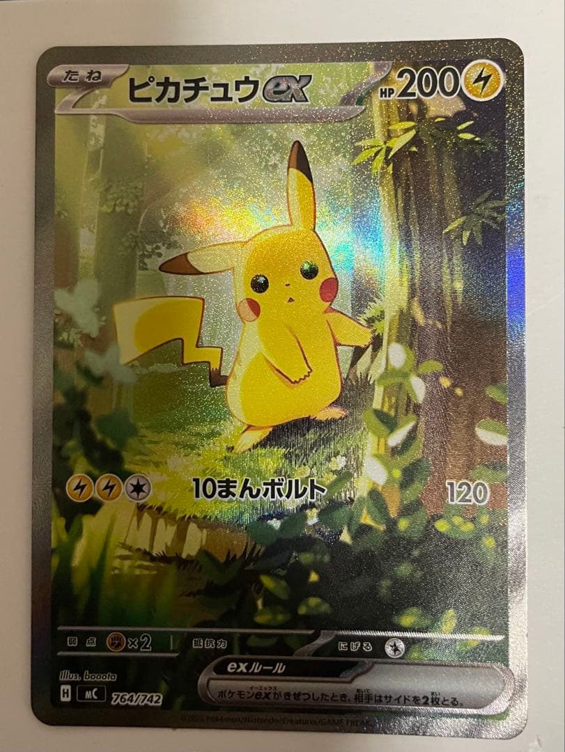ピカチュウex（SAR仕様）スタートデッキ100 センタリング良好