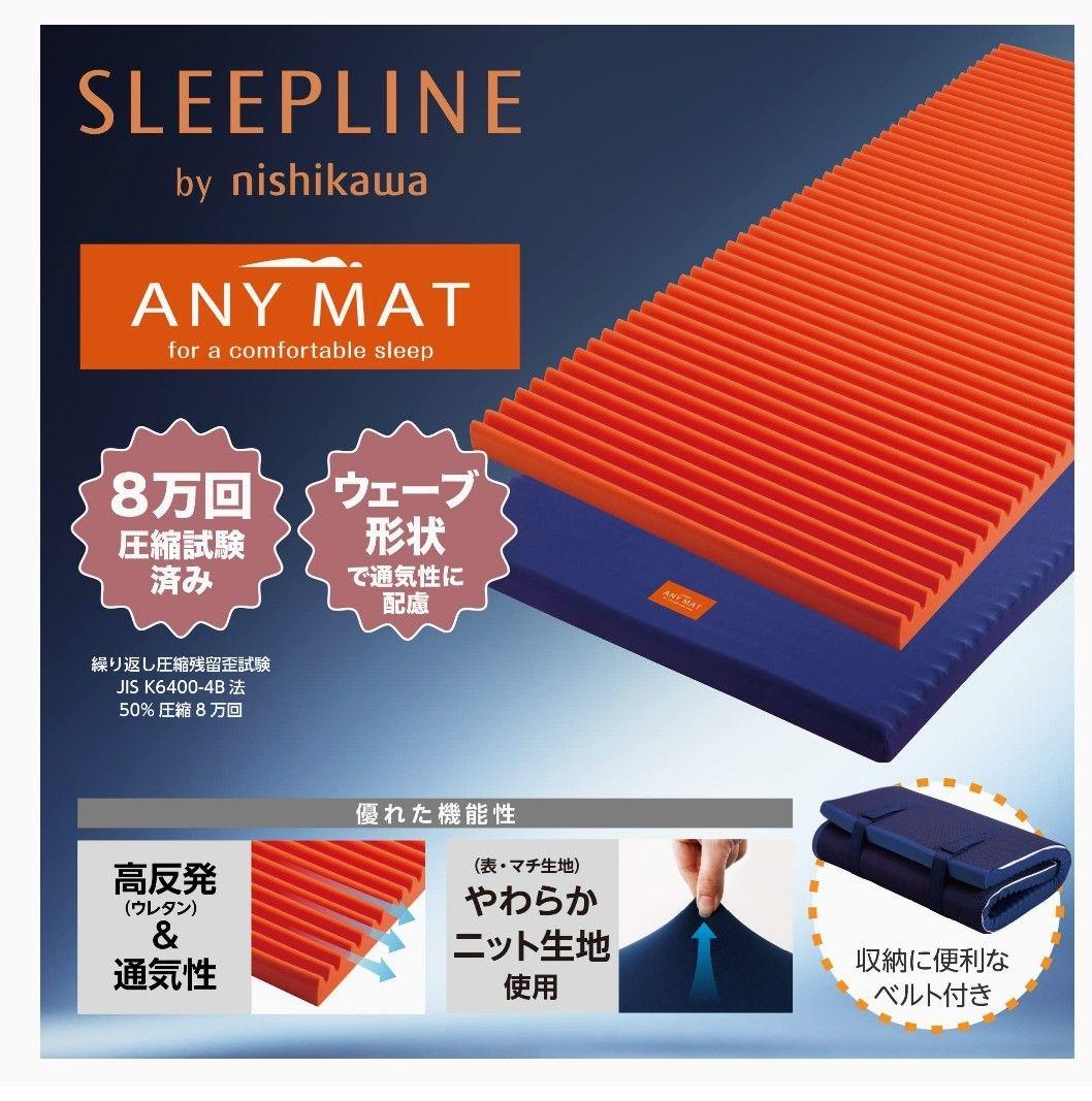 ANY MATベーシック（丸巻きタイプ）　シングル