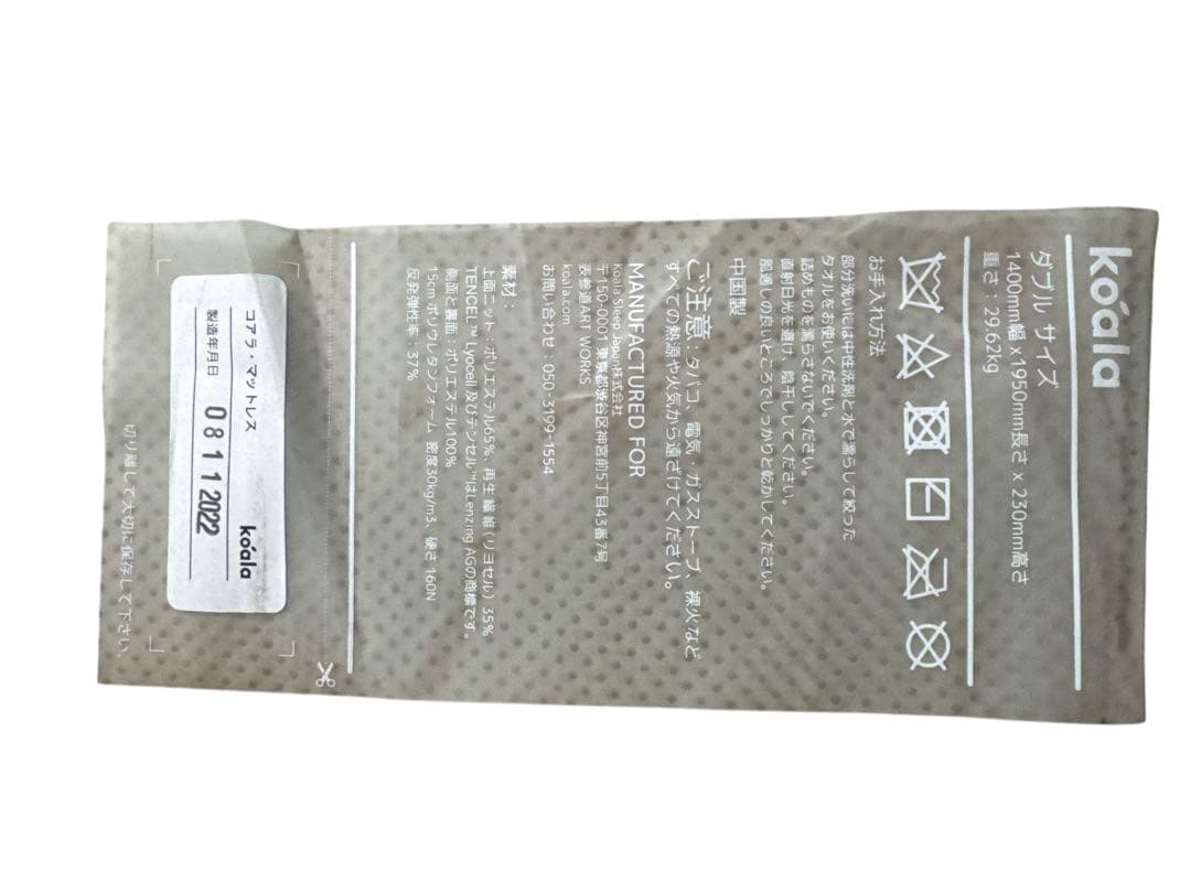 Newコアラマットレス ダブルサイズ 正規品 Koala 2022年製