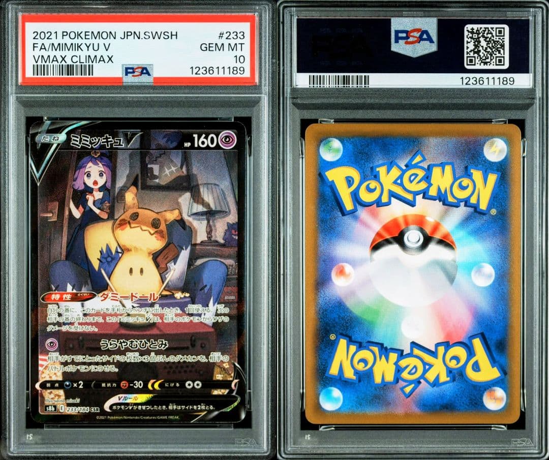 PSA10 ミミッキュV CSR S8b VMAXクライマックス 233/184