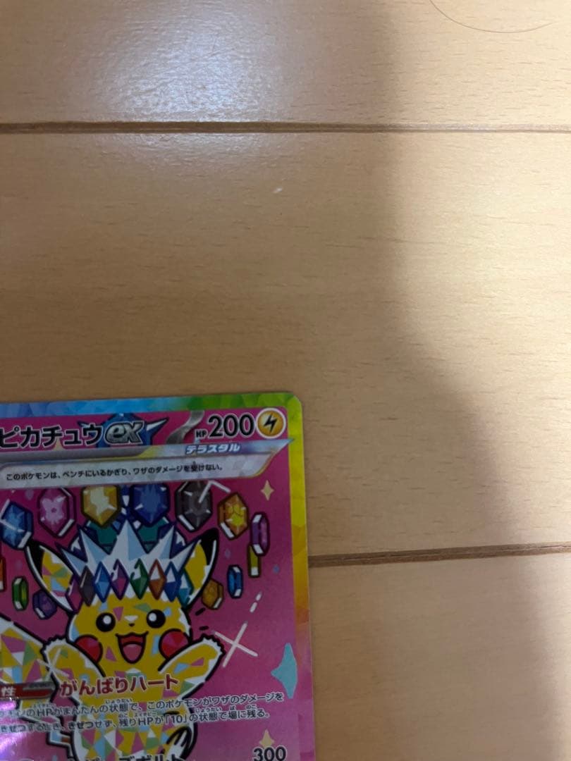 ピカチュウex 234/193 SAR ポケモンカード がんばりハート - メルカリ