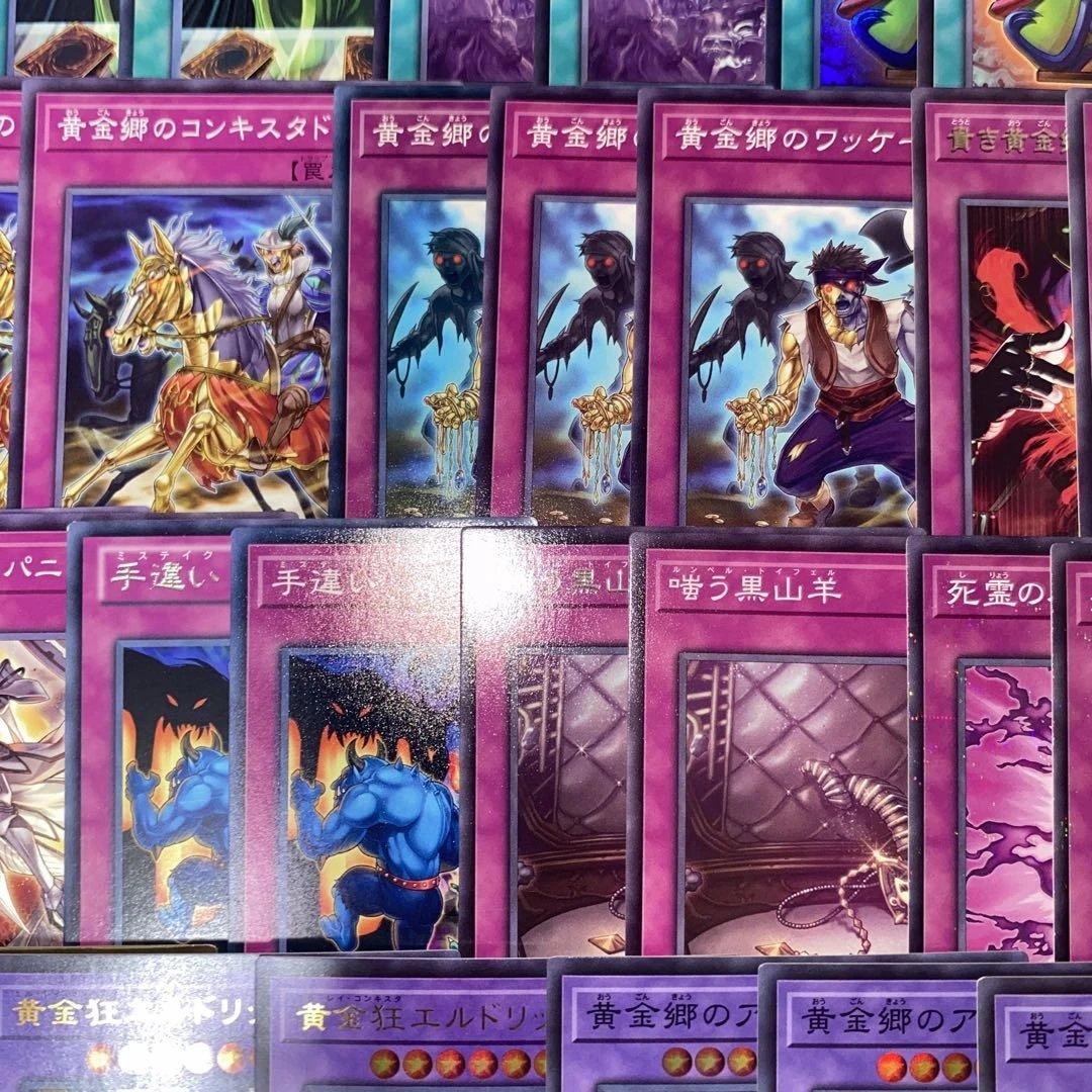 2219】遊戯王 エルドリッチ 黄金卿 本格構築 デッキ - メルカリ