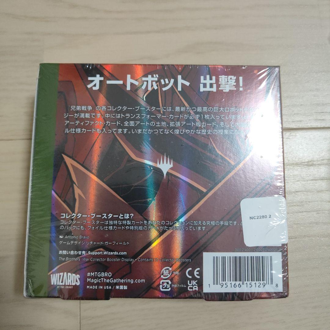 マジック：ザ・ギャザリング THE BROTHERS WAR