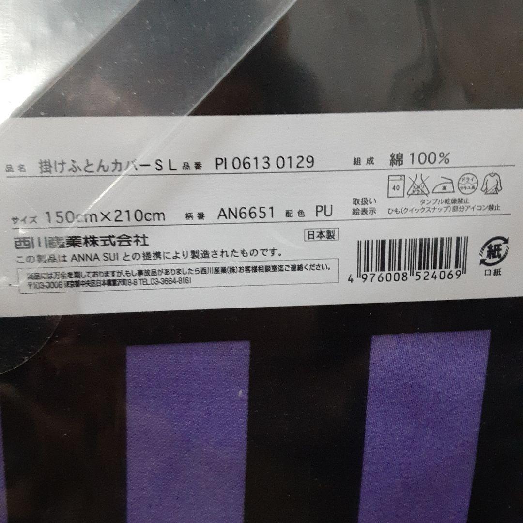 ANNA SUI掛け布団カバー⭐