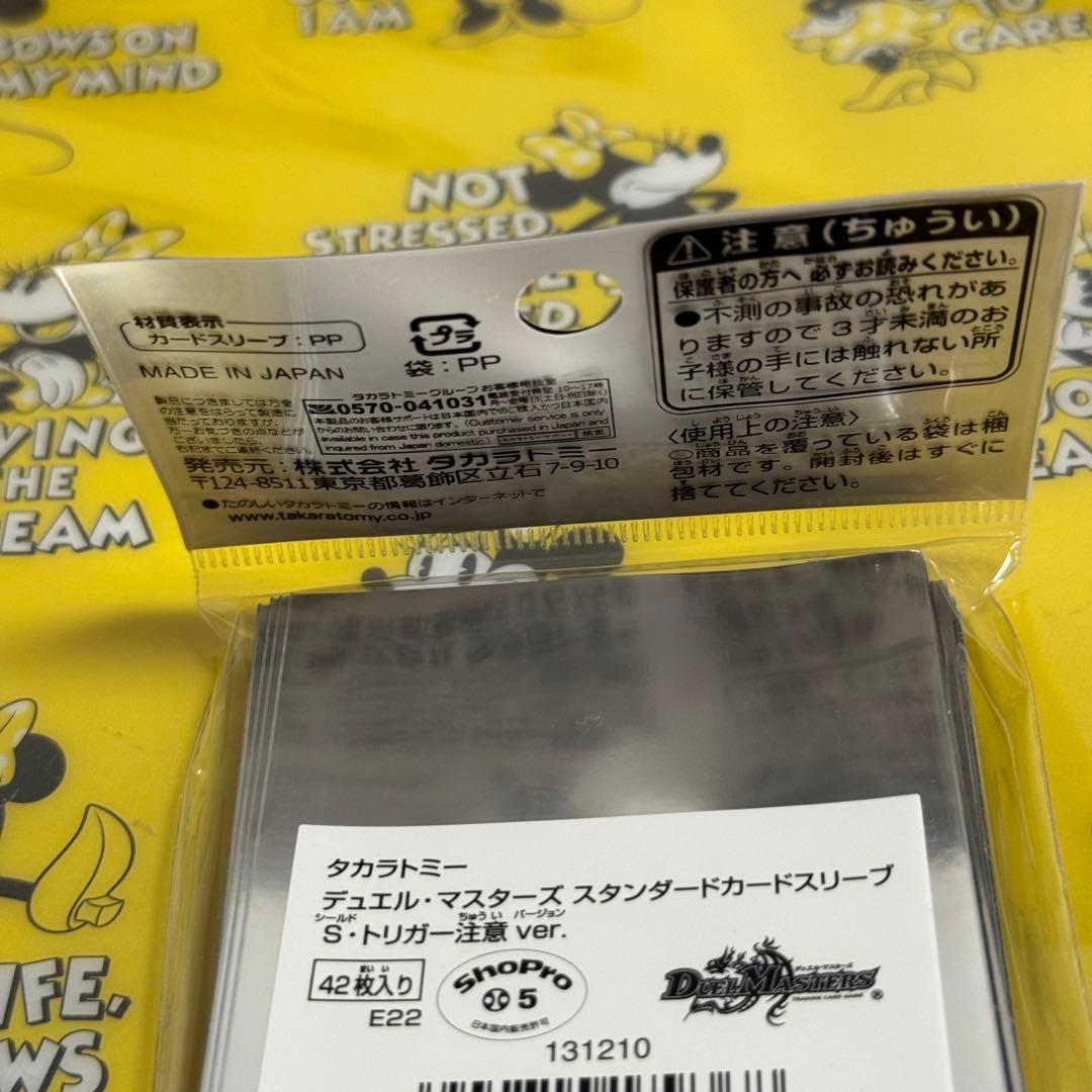 デュエル・マスターズ DXカードスリーブ S・トリガー注意ver. - メルカリ