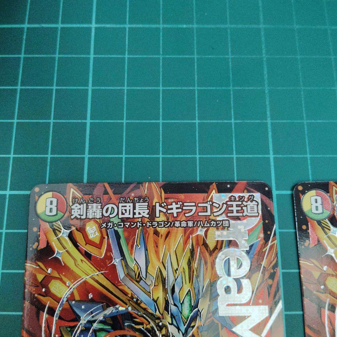 [A]剣轟の団長 ドギラゴン王道　4枚