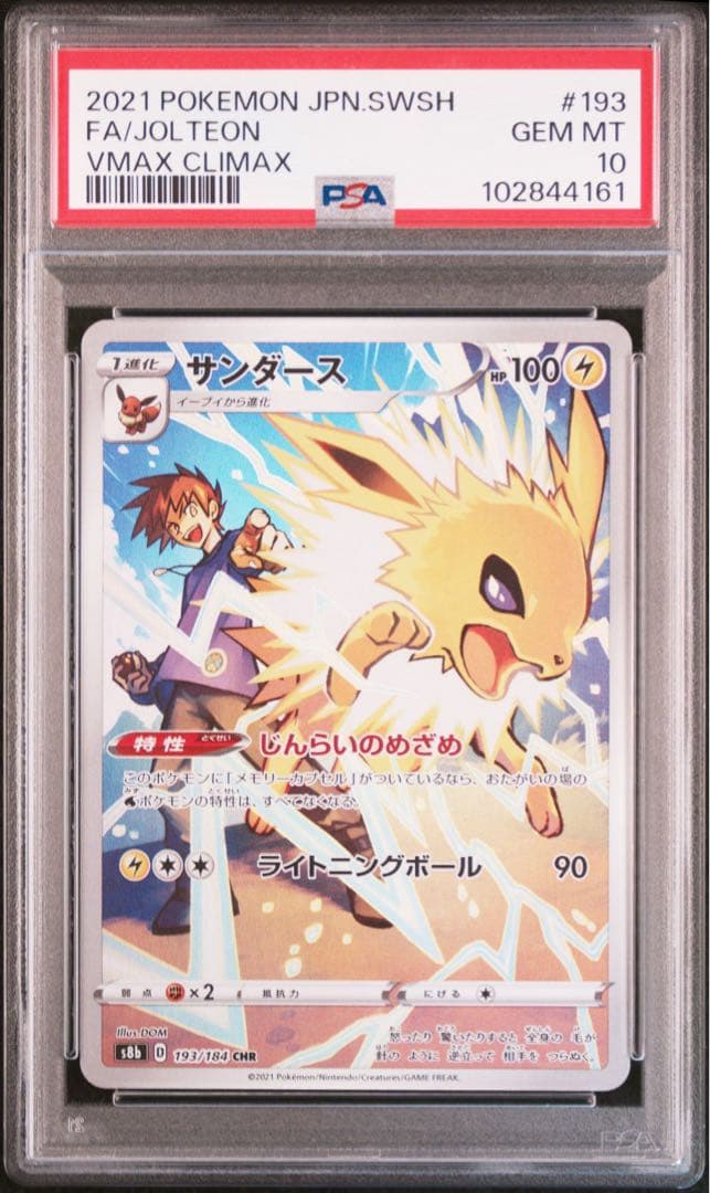 PSA10】イーブイ ブースター シャワーズ サンダース ブイズ 連番 CHR