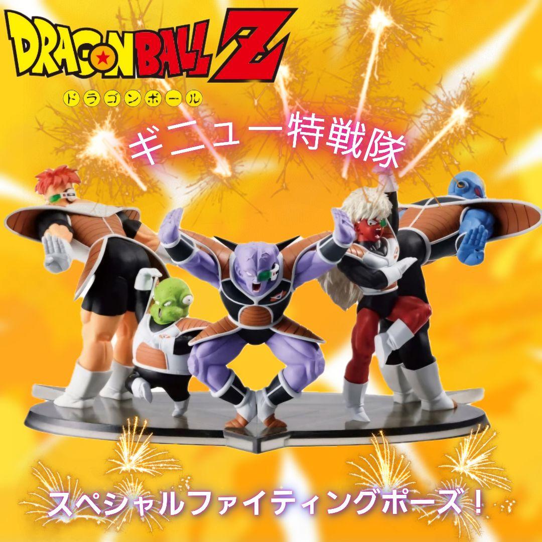 ドラゴンボールZ ギニュー特戦隊 + フリーザ フィギュア7体のセット