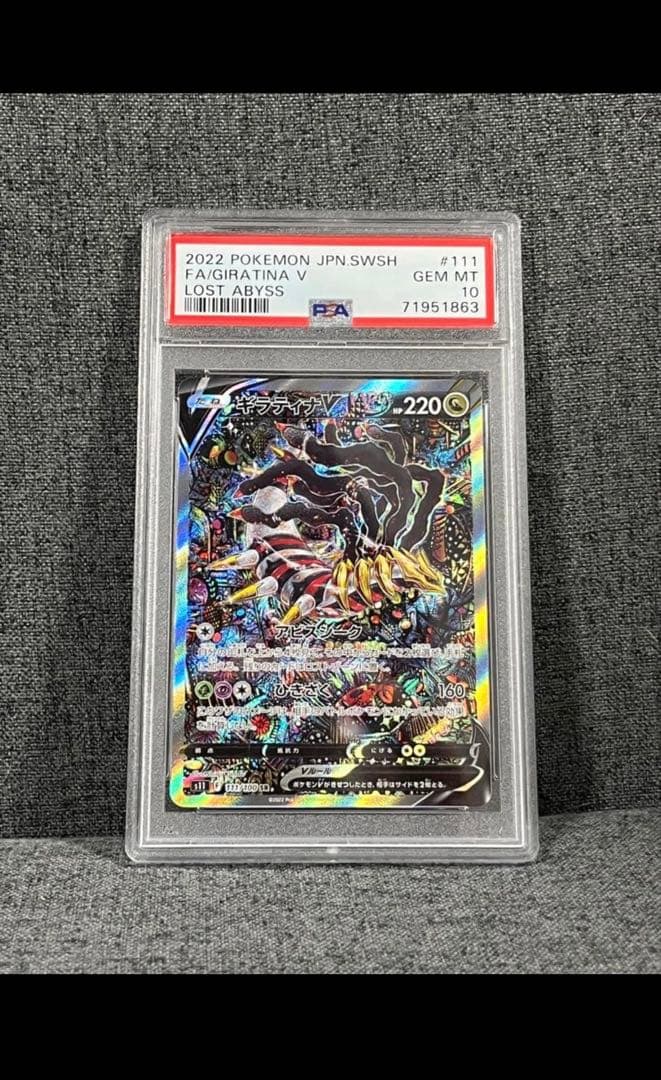 ギラティナv sa psa10 魂抜け エラー - メルカリ