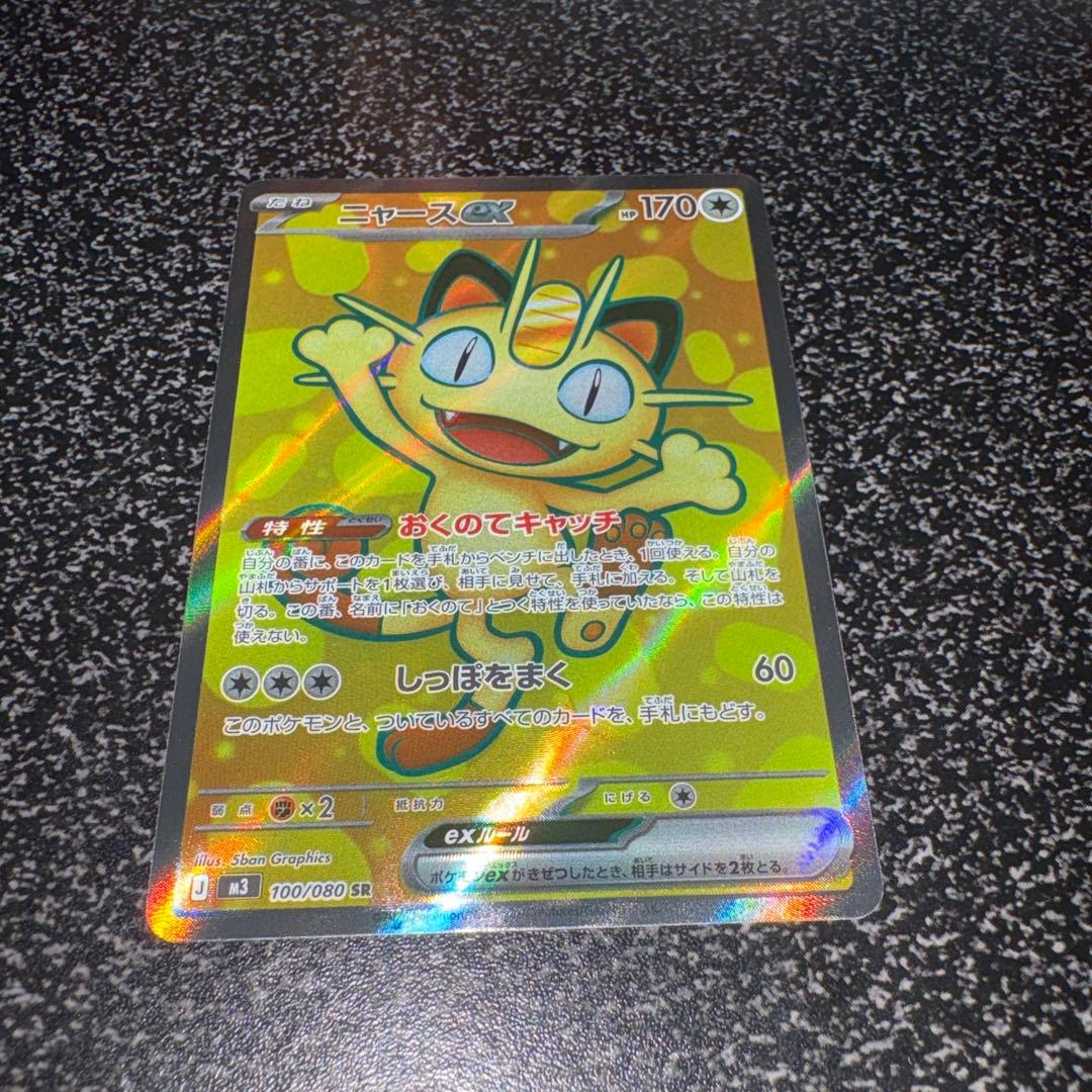 ムニキスゼロ ニャースSRエラー 魂抜け(レリーフズレ大) - メルカリ