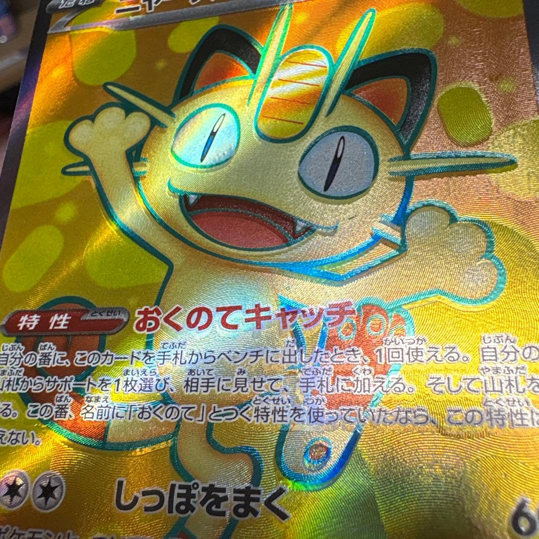 ムニキスゼロ ニャースSRエラー 魂抜け(レリーフズレ大) - メルカリ