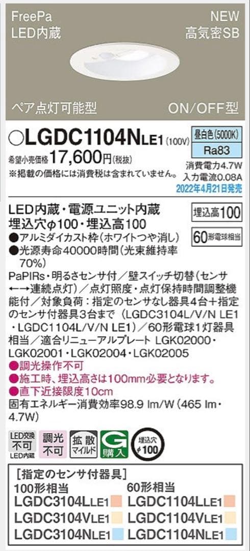 新品4台セット！PanasonicLED照明LGDC1104NLE1パナソニック