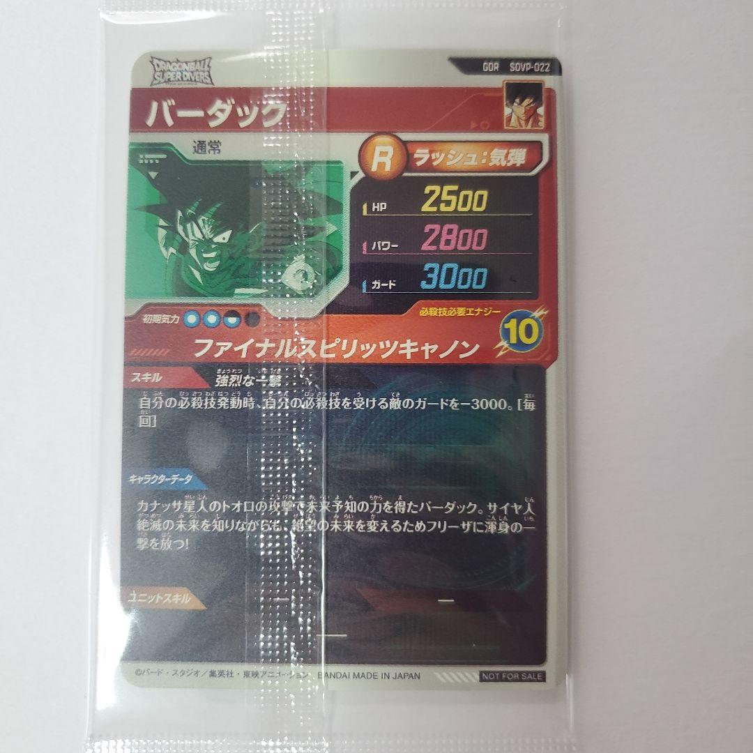 ドラゴンボールスーパーダイバーズ 店頭配布キャンペーン GDR 3種